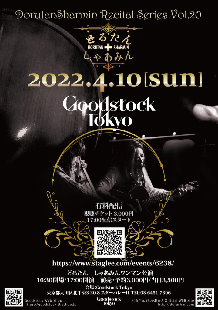 4月10日（日）Goodstock Tokyoどるたん+しゃあみんワンマン公演