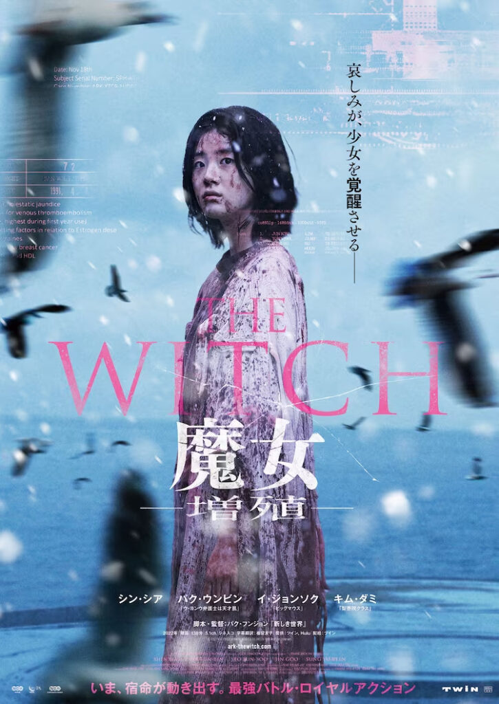 『THE WITCH/魔女 -増殖-』