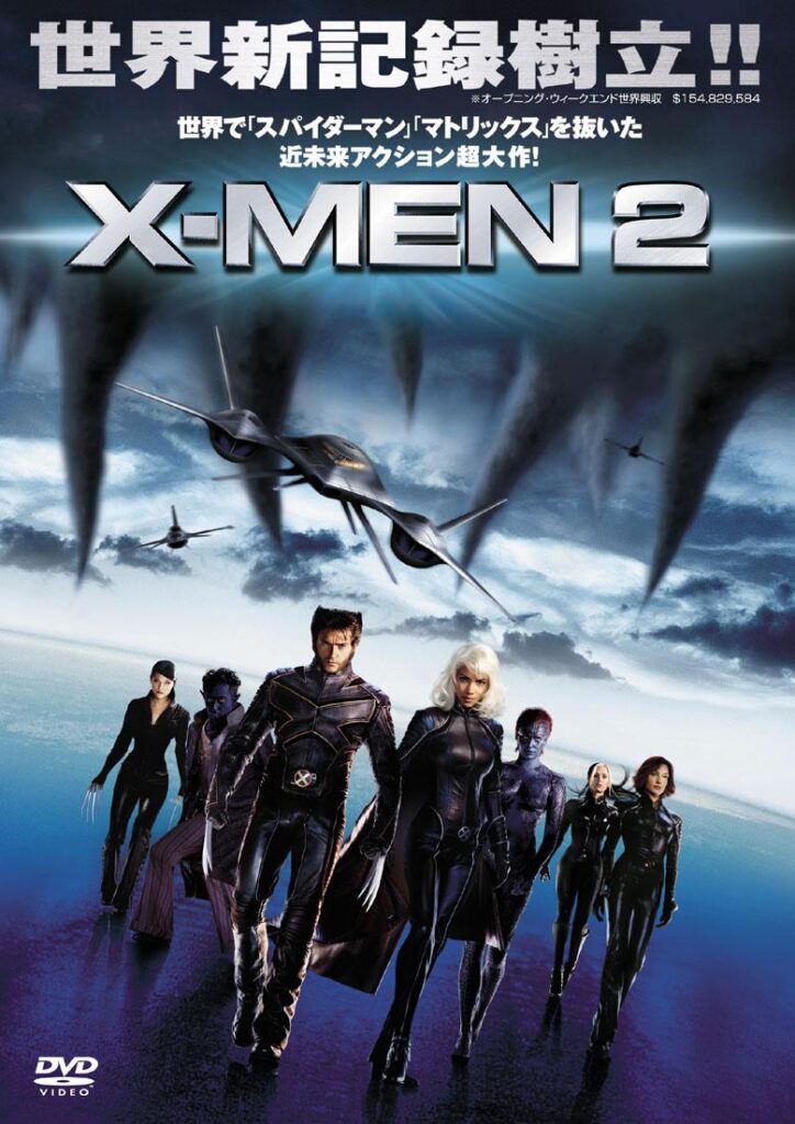 『X-MEN 2』